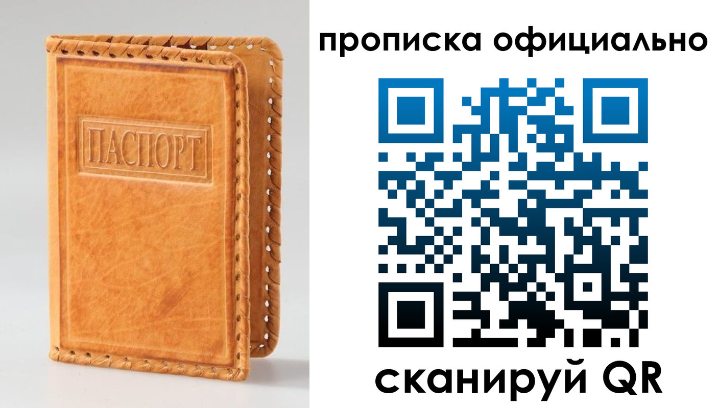 прописка законно в Щёкино